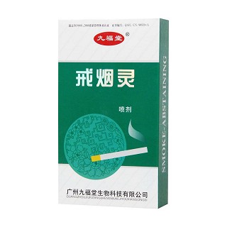 戒烟灵喷剂价格