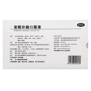 安眠补脑口服液(10ml*10支)