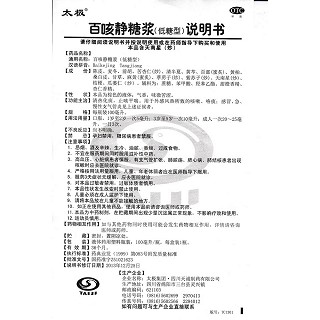 百咳静糖浆功效作用厂家