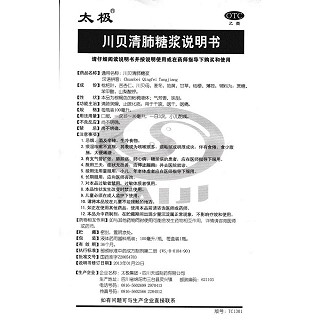 川贝清肺糖浆功效作用厂家