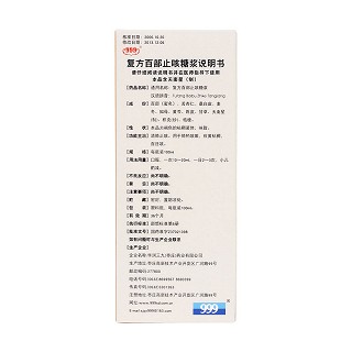 复方百部止咳糖浆(三九)