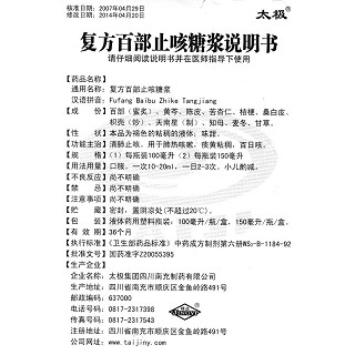 复方百部止咳糖浆功效作用厂家