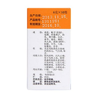 黄连上清丸功效作用厂家