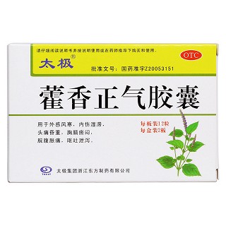 藿香正气胶囊价格