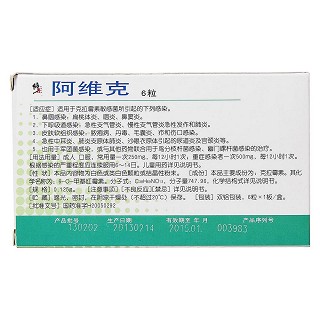 克拉霉素胶囊(阿维克)