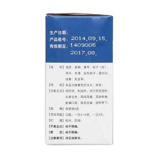 龙胆泻肝丸(6g*10袋)