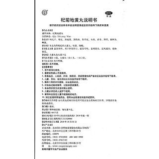 杞菊地黄丸(9g*10s)