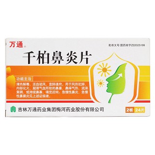 千柏鼻炎片价格