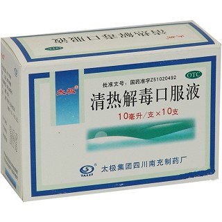 清热解毒口服液(太极)