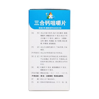 三合钙咀嚼片功效作用厂家