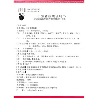 三子强肾胶囊功效作用厂家