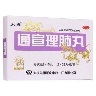通宣理肺丸(太极)