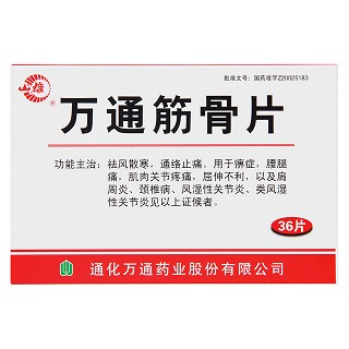 万通筋骨片价格