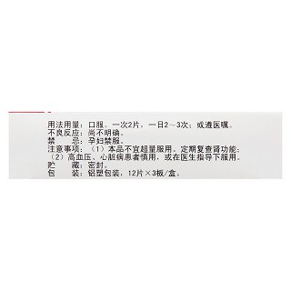 万通筋骨片(0.28g*36s)