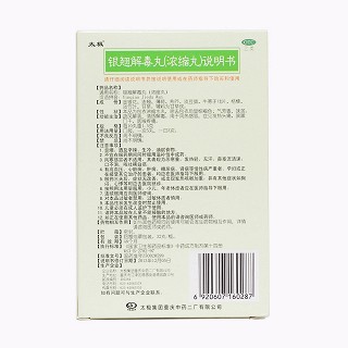 银翘解毒丸(太极)