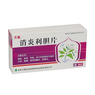 消炎利胆片(万通药业梅河)