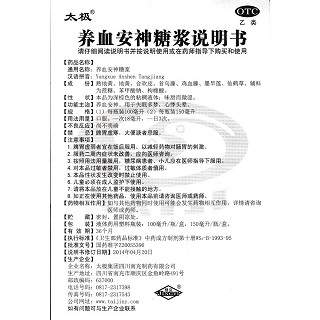 养血安神糖浆功效作用厂家