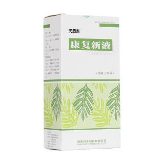 康复新液(天舒欣)