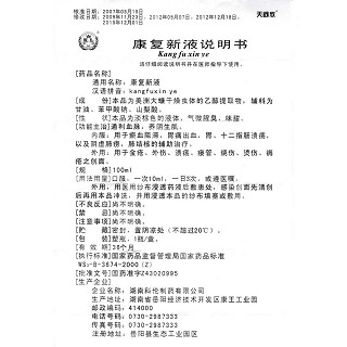 康复新液功效作用厂家