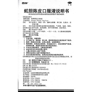 蛇胆陈皮口服液功效作用厂家