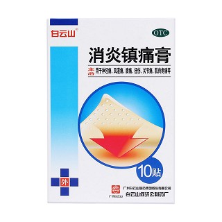 消炎镇痛膏价格
