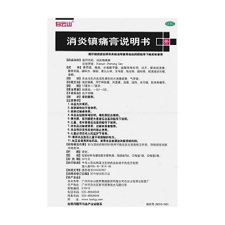 消炎镇痛膏(7cm*10cm*10贴)