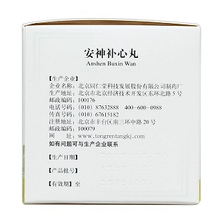 安神补心丸(同仁堂)