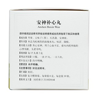 安神补心丸(6g*10袋)
