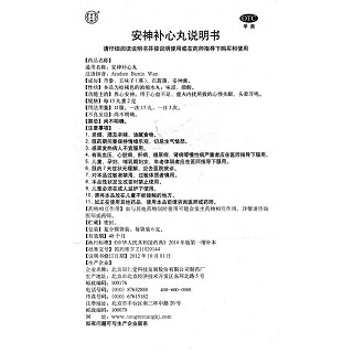 安神补心丸功效作用厂家