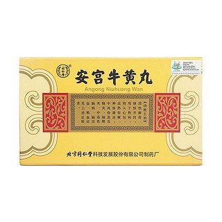 安宫牛黄丸(同仁堂)