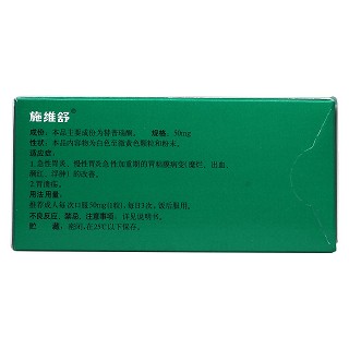 替普瑞酮胶囊(施维舒)