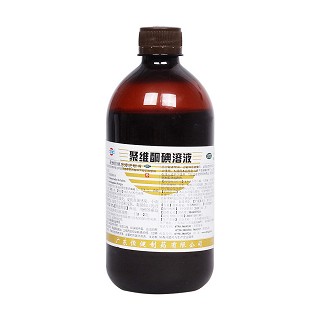 聚维酮碘溶液(碘伏)