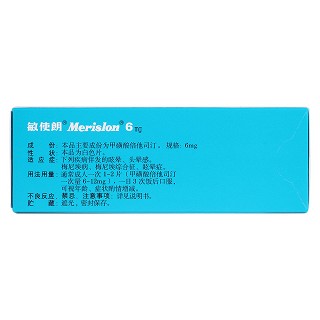 甲磺酸倍他司汀片(敏使朗)