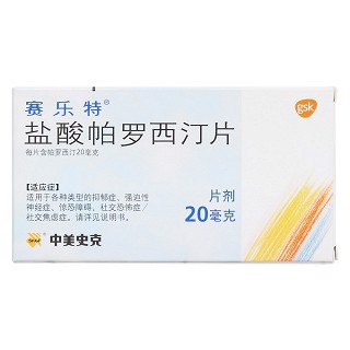 盐酸帕罗西汀片价格