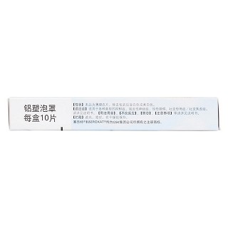 盐酸帕罗西汀片(20mg*10片/盒)