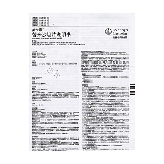 替米沙坦片功效作用厂家