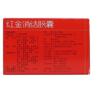 红金消结胶囊(老方)