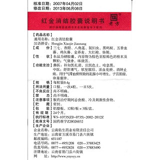 红金消结胶囊(0.4g*36粒/盒)