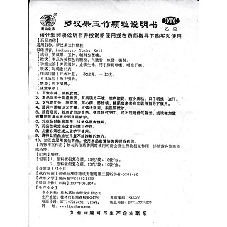 罗汉果玉竹颗粒功效作用厂家