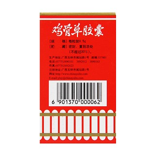 鸡骨草胶囊(玉林)