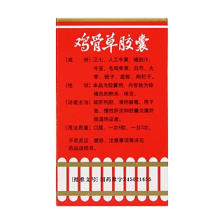 鸡骨草胶囊(0.5g*36粒*1瓶/盒)