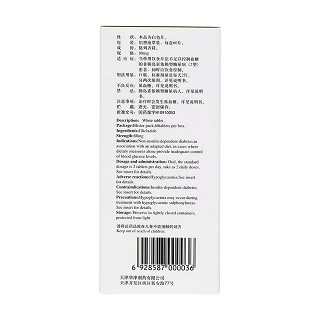 格列齐特片(Ⅱ)(达美康)