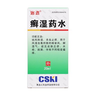 癣湿药水价格