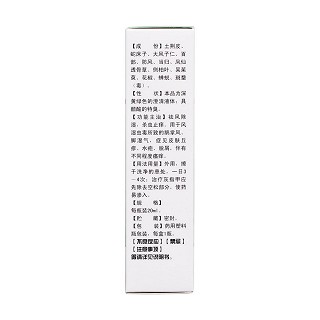 癣湿药水