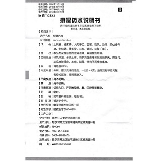 癣湿药水功效作用厂家