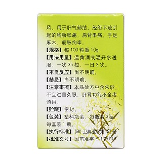 平肝舒络丸(35g)