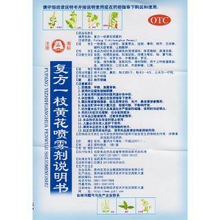 复方一枝黄花喷雾剂(百灵鸟)