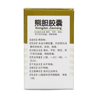 熊胆胶囊功效作用厂家