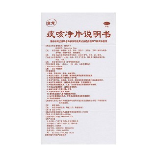 痰咳净片功效作用厂家