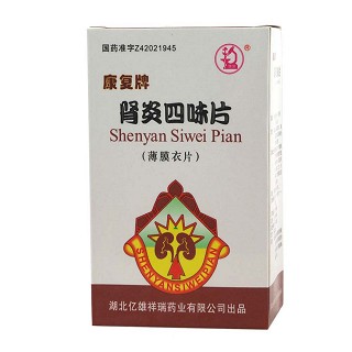 肾炎四味片(康复牌)